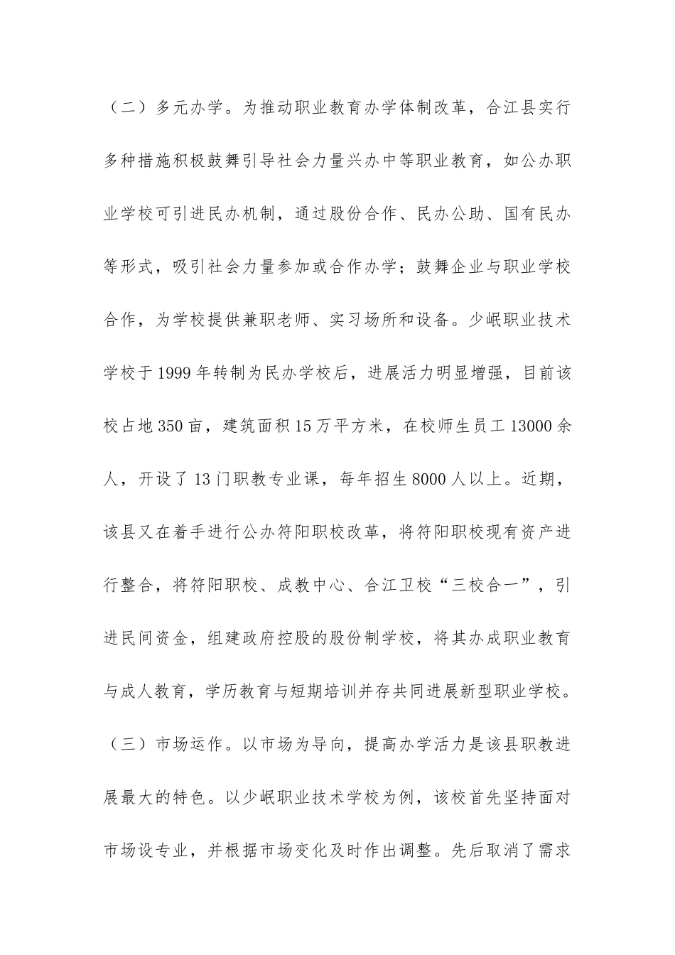 关于四川省合江县职业教育考察报告-_第3页