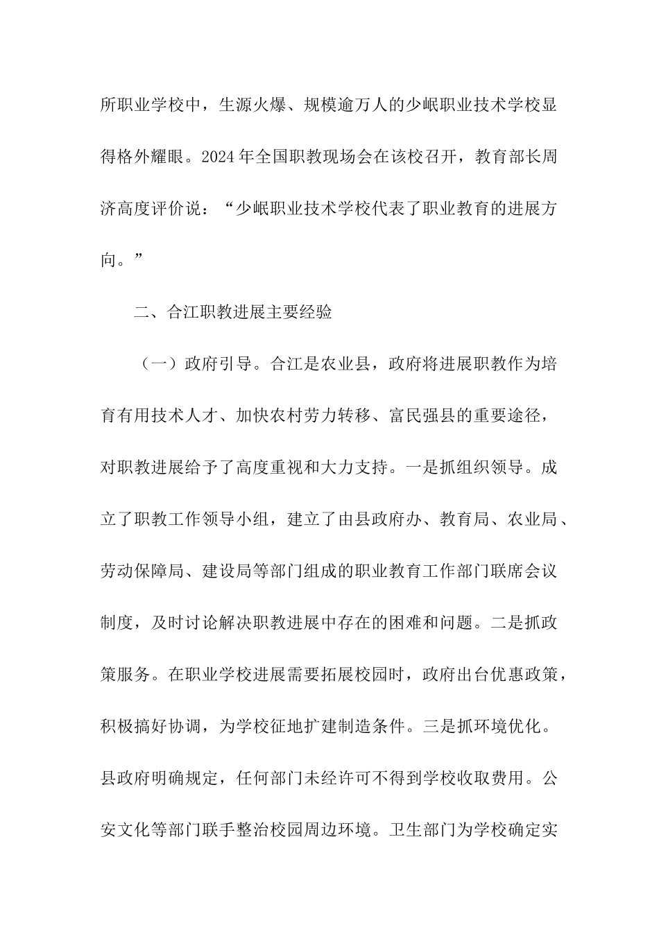 关于四川省合江县职业教育考察报告_第2页