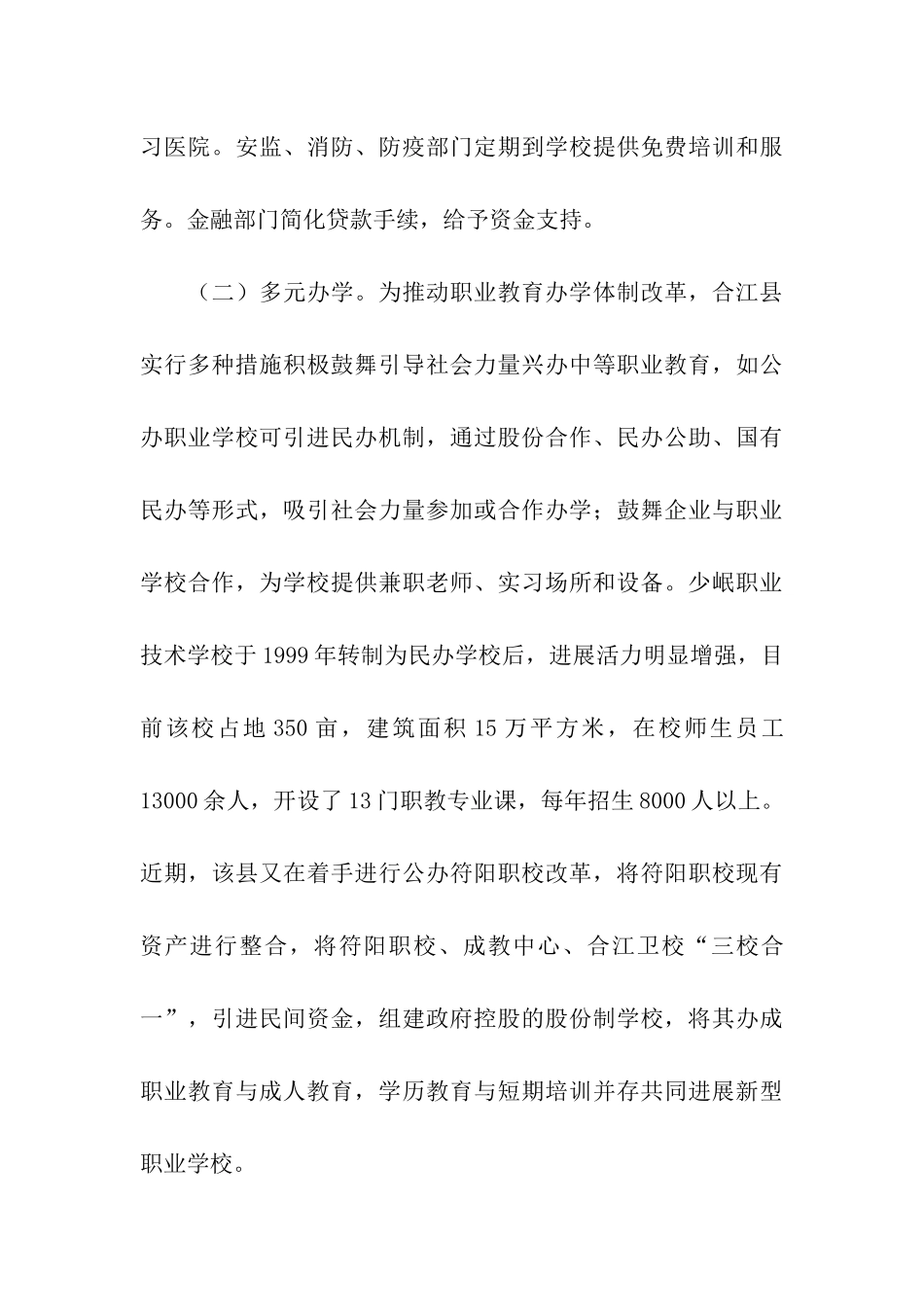 关于四川省合江县职业教育考察报告_第3页