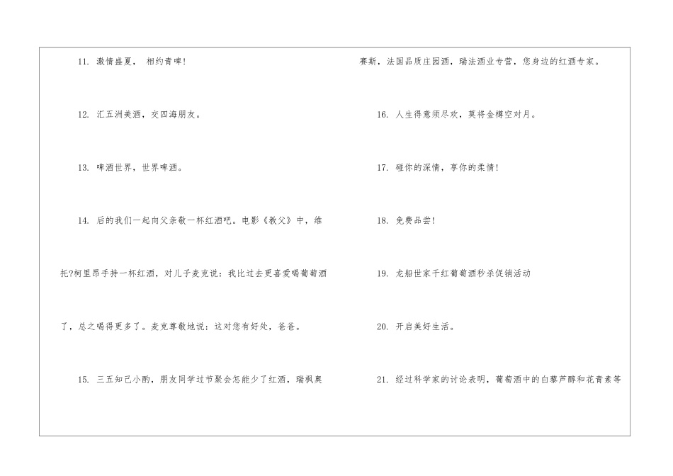 关于喝白酒的广告-食品广告词_第2页