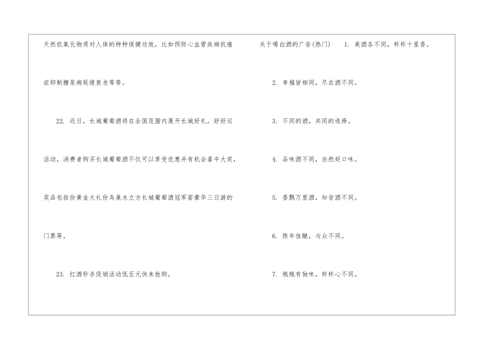 关于喝白酒的广告-食品广告词_第3页