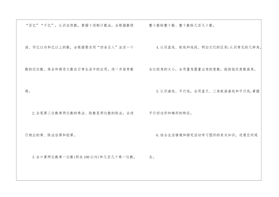 关于四年级上册数学教学计划锦集九篇_第2页