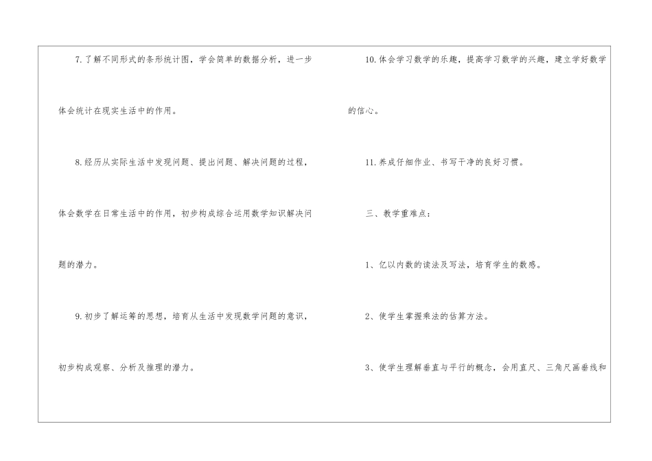 关于四年级上册数学教学计划锦集九篇_第3页