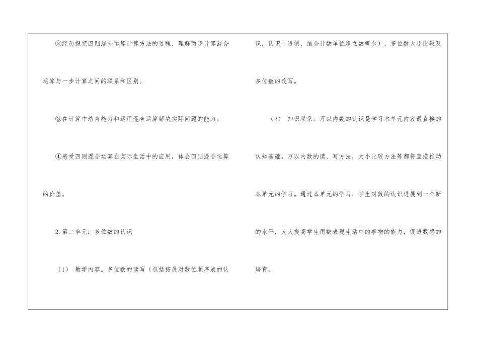 关于四年级上学期数学教学计划六篇_第3页