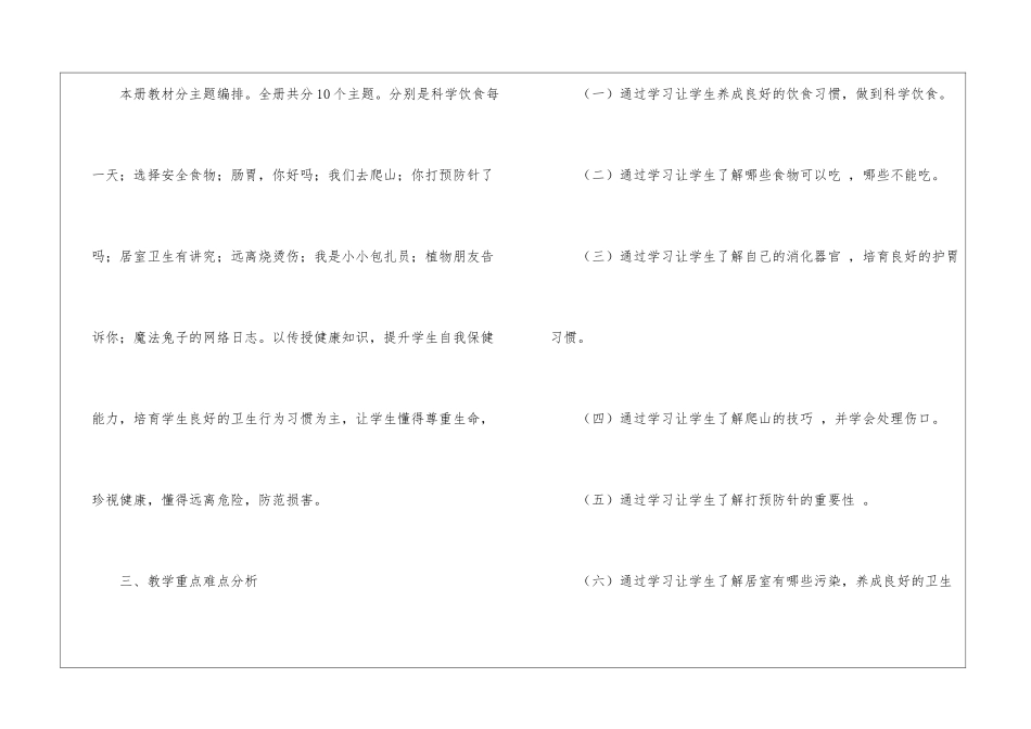 关于四年级上册教学教学计划模板5篇_第2页