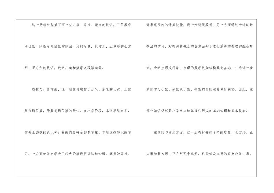关于四年级上册数学教学工作计划模板合集八篇_第2页