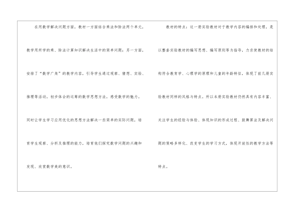 关于四年级上册数学教学工作计划模板合集八篇_第3页