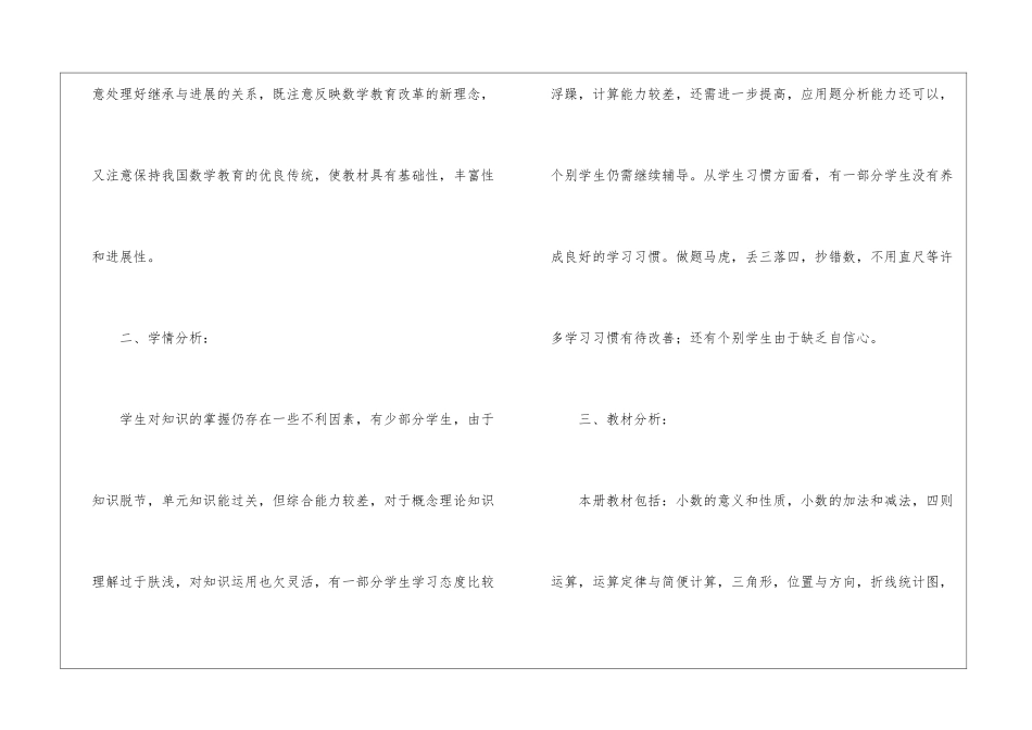 关于四年级下册数学教学工作计划模板汇编9篇_第2页