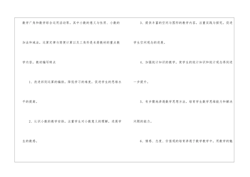 关于四年级下册数学教学工作计划模板汇编9篇_第3页