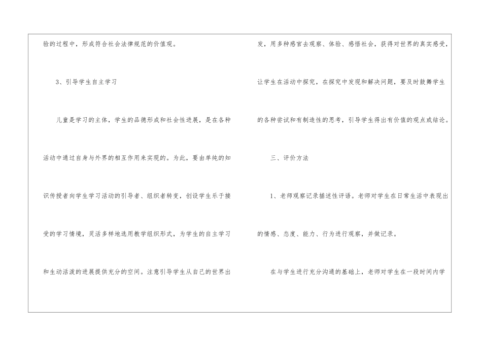 关于四年级品德教学工作总结合集7篇_第3页