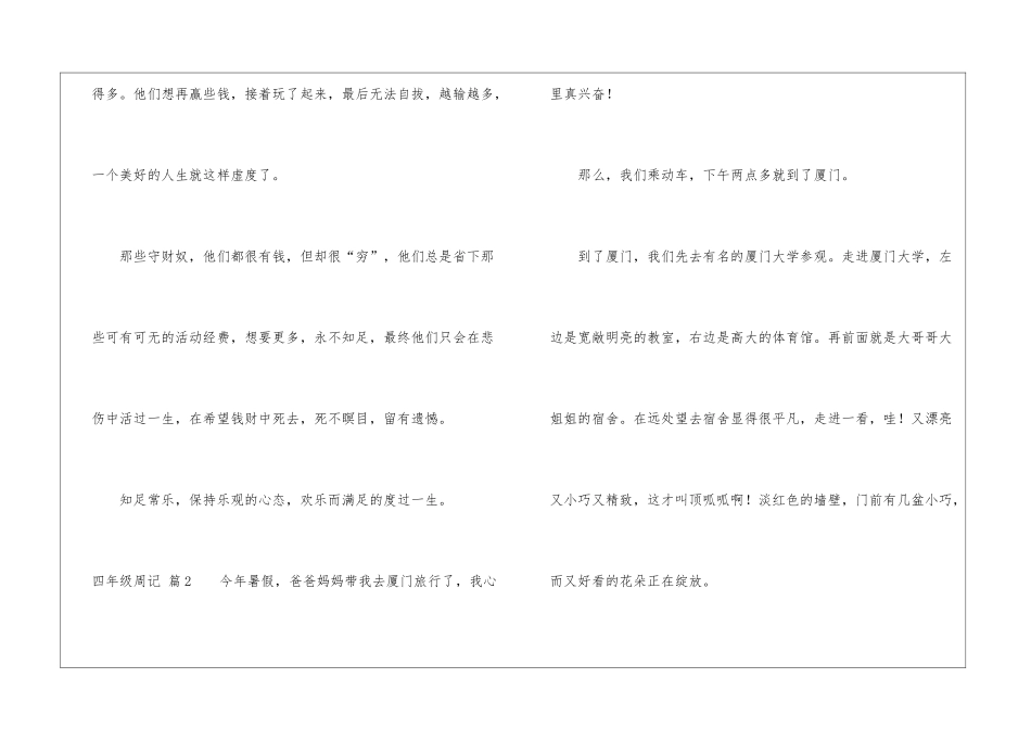 关于四年级周记模板集锦8篇_第2页