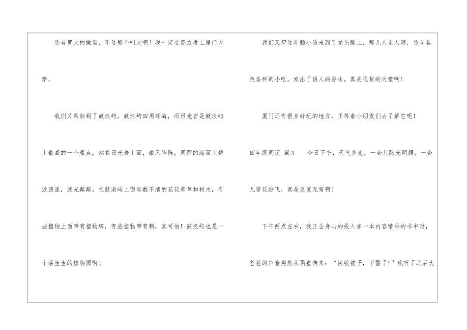 关于四年级周记模板集锦8篇_第3页