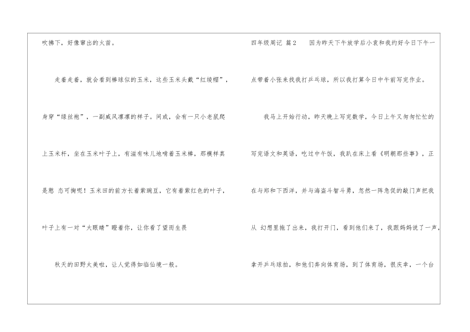 关于四年级周记集锦10篇_第2页