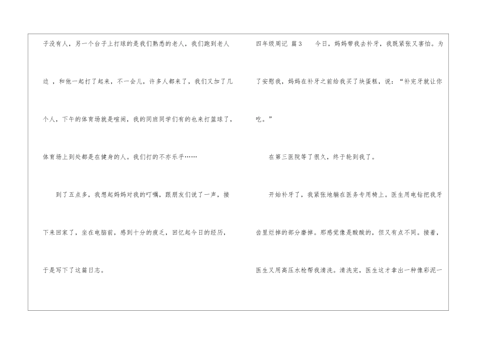 关于四年级周记集锦10篇_第3页