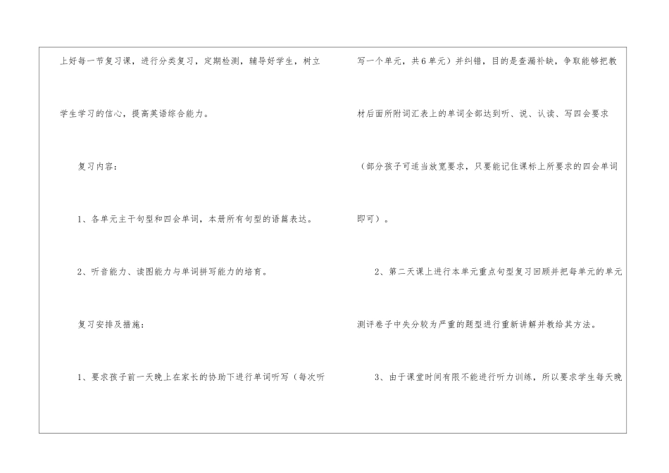 关于四年级教学计划汇总六篇_第2页