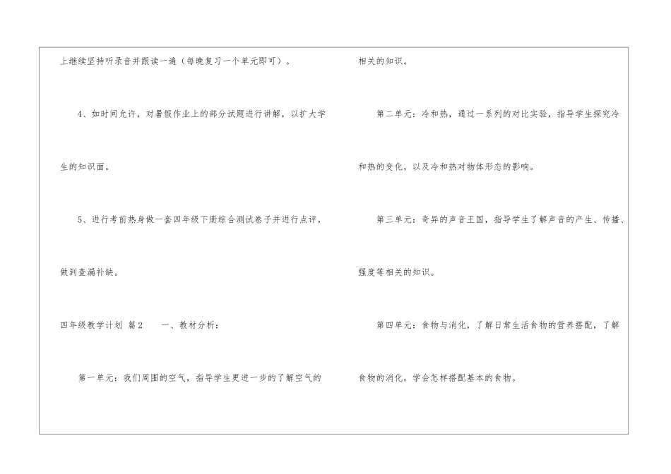 关于四年级教学计划汇总六篇_第3页