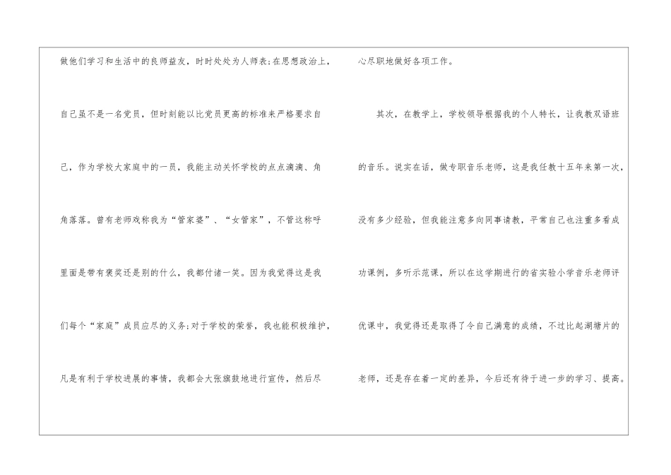 关于四年级教学工作总结锦集7篇_第2页