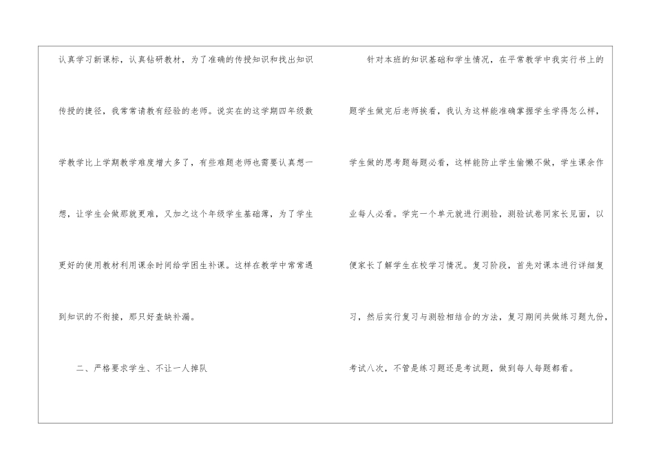 关于四年级数学教学工作总结3篇_第2页
