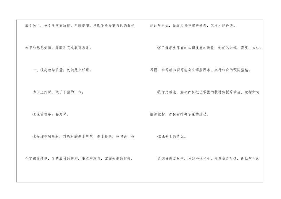 关于四年级数学教学工作总结模板锦集10篇_第2页