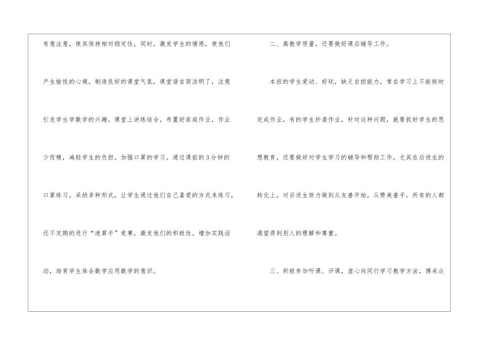 关于四年级数学教学工作总结模板锦集10篇_第3页