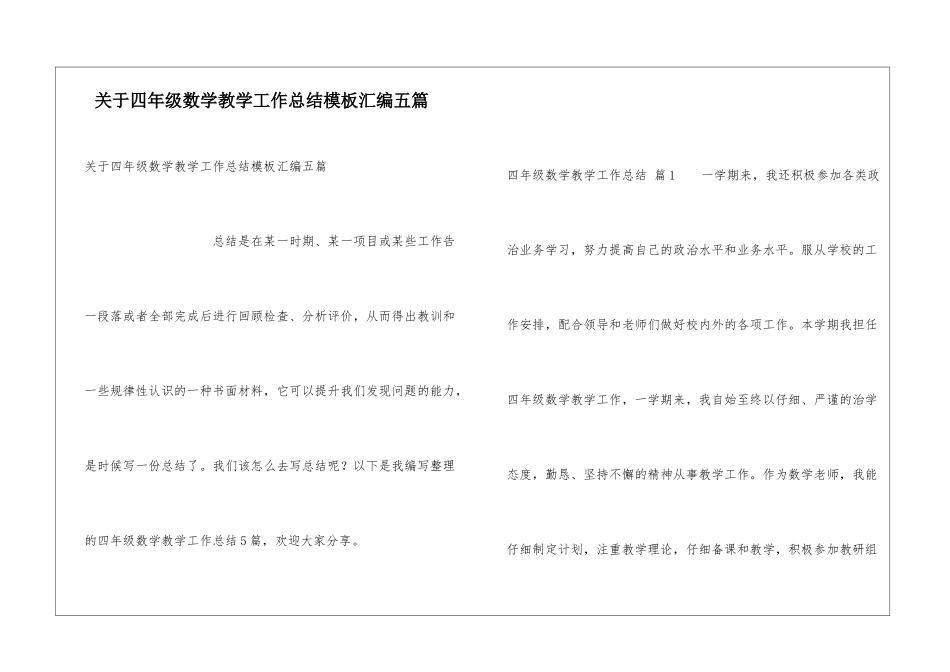 关于四年级数学教学工作总结模板汇编五篇_第1页