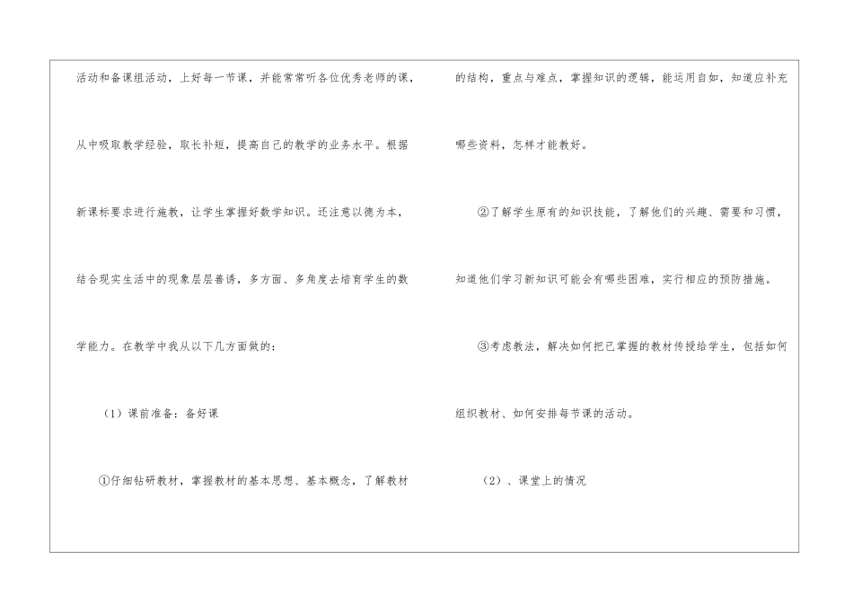 关于四年级数学教学工作总结模板汇编五篇_第2页