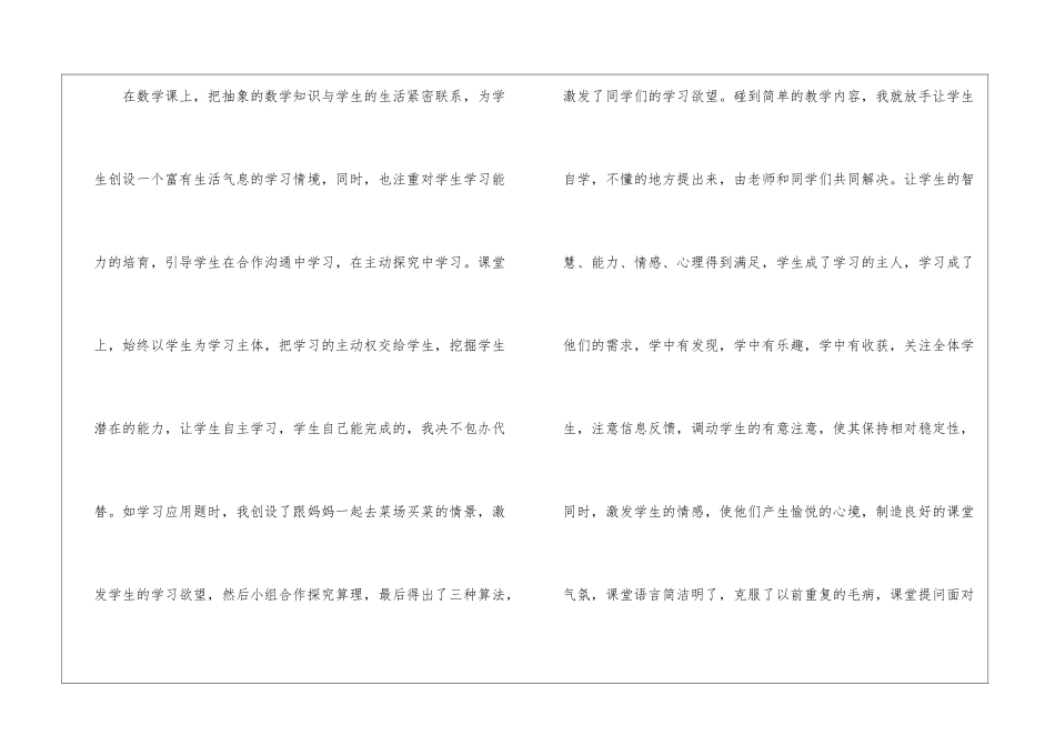 关于四年级数学教学工作总结模板汇编五篇_第3页