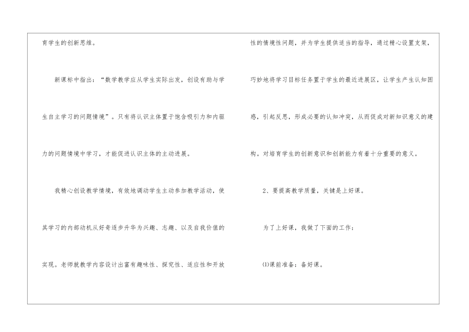 关于四年级数学教学工作总结模板汇总六篇_第2页