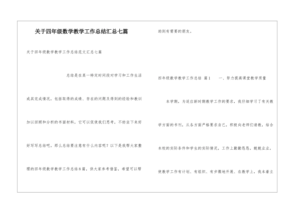 关于四年级数学教学工作总结汇总七篇_第1页