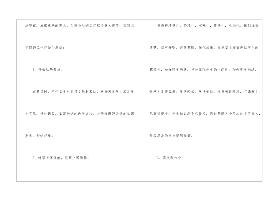 关于四年级数学教学工作总结汇总七篇_第2页