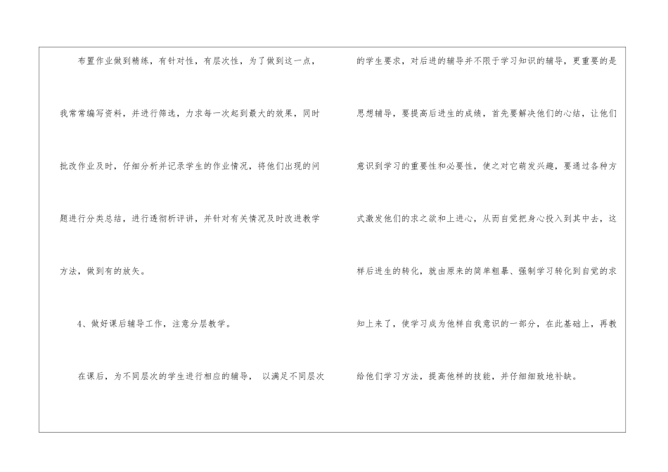 关于四年级数学教学工作总结汇总七篇_第3页