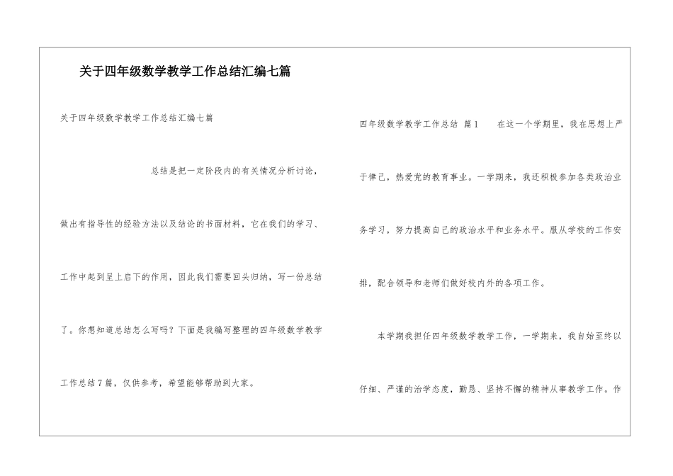 关于四年级数学教学工作总结汇编七篇_第1页