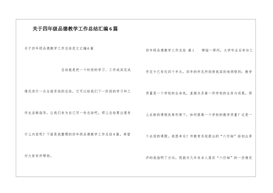 关于四年级品德教学工作总结汇编6篇_第1页