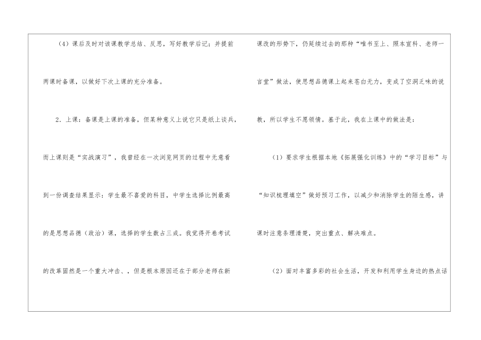 关于四年级品德教学工作总结汇编6篇_第3页