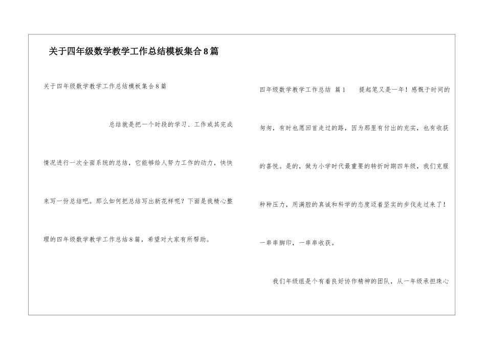 关于四年级数学教学工作总结模板集合8篇_第1页