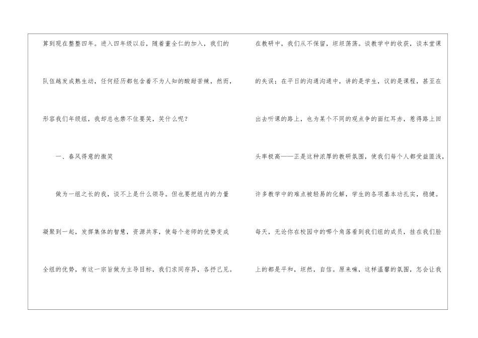 关于四年级数学教学工作总结模板集合8篇_第2页