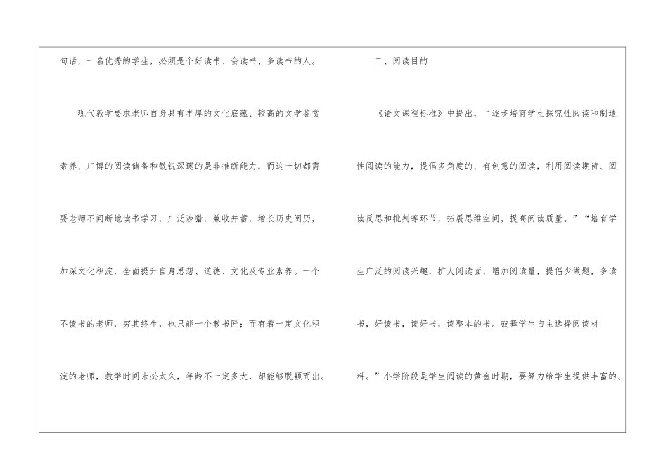 关于四年级教学教学计划合集八篇_第2页