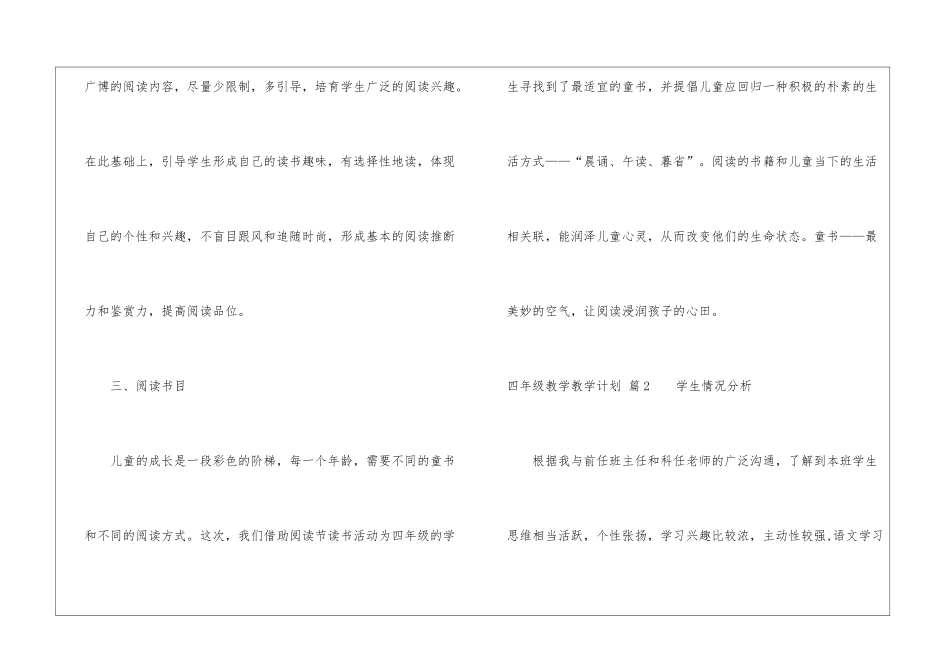 关于四年级教学教学计划合集八篇_第3页