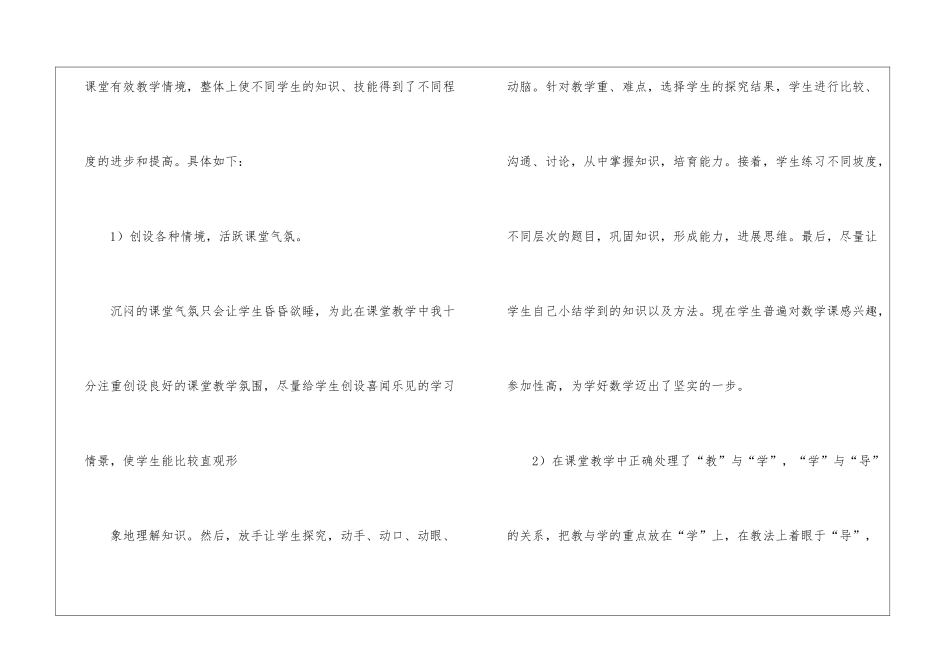 关于四年级数学教学工作总结集合九篇_第3页