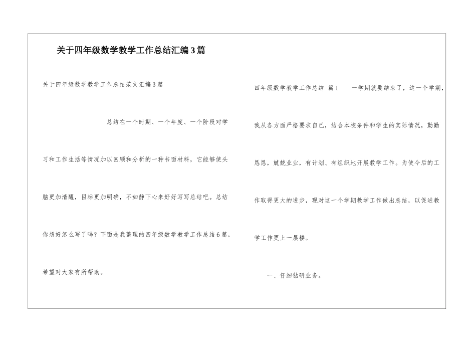 关于四年级数学教学工作总结汇编3篇_第1页