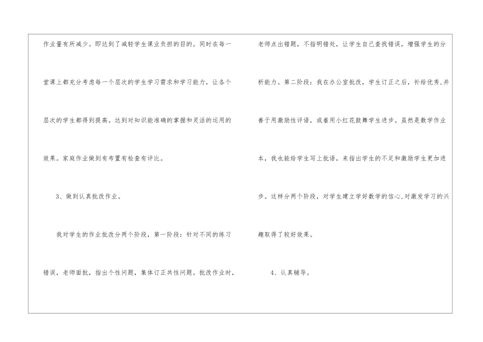 关于四年级数学教学总结模板汇总5篇_第3页