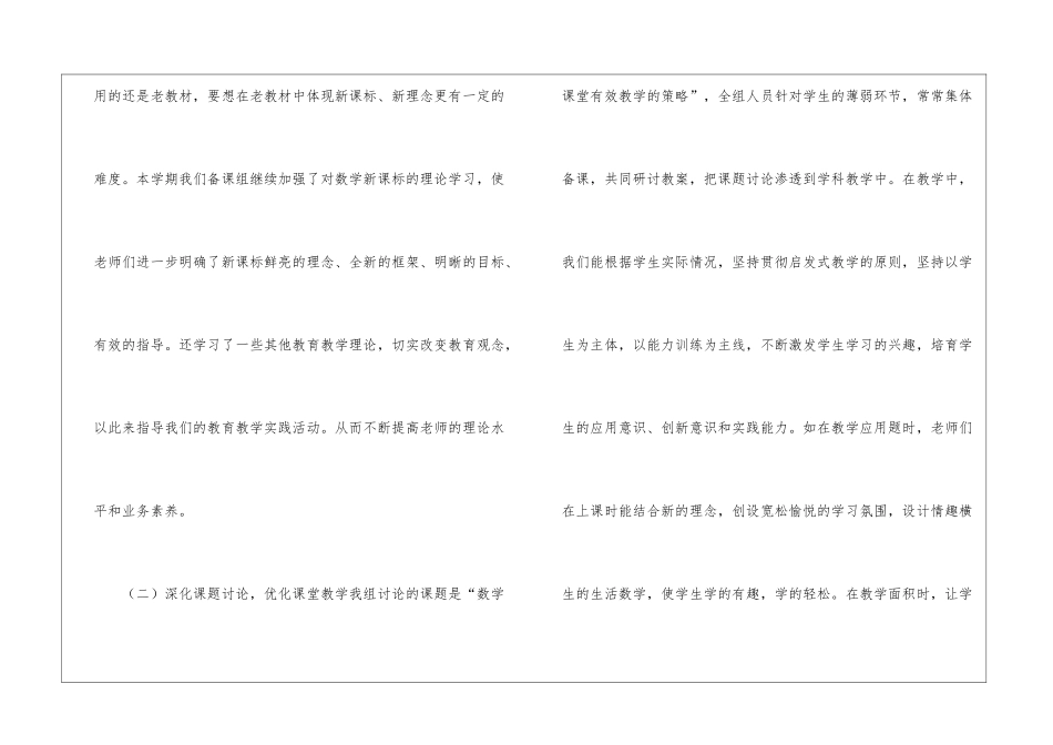 关于四年级数学教学工作总结锦集七篇_第2页