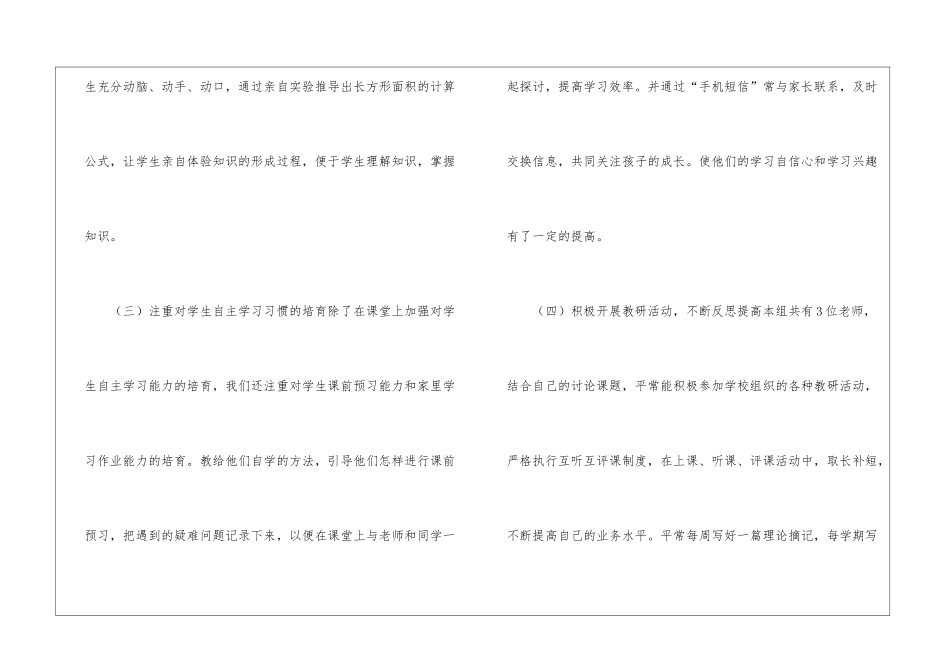 关于四年级数学教学工作总结锦集七篇_第3页