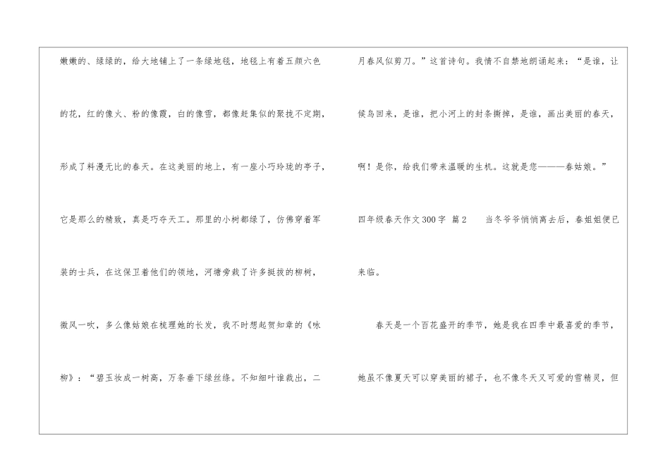 关于四年级春天作文300字三篇_第2页