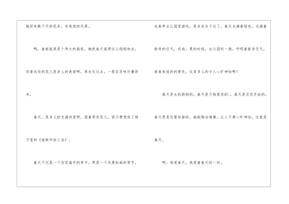 关于四年级春天作文300字三篇_第3页