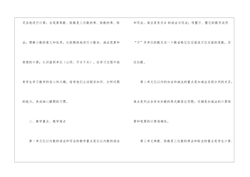 关于四年级数学教学计划锦集七篇_第2页