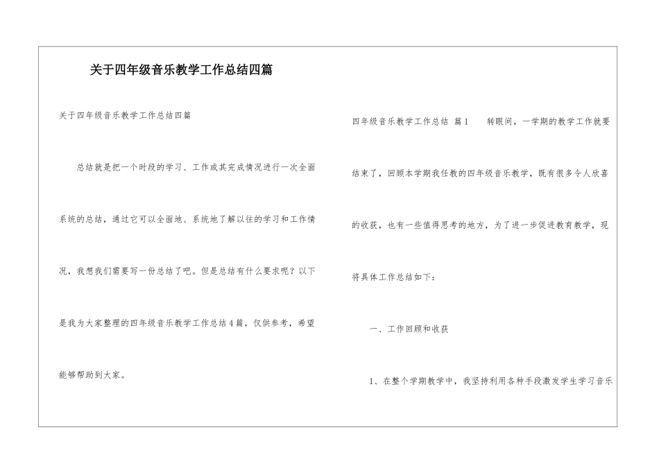 关于四年级音乐教学工作总结四篇_第1页