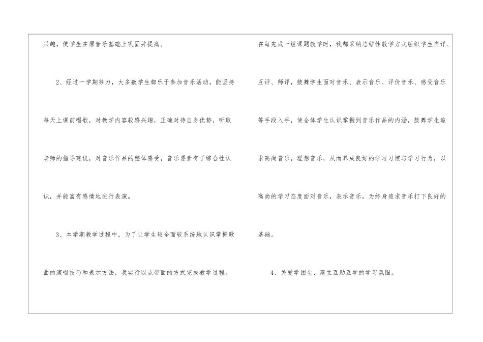 关于四年级音乐教学工作总结四篇_第2页