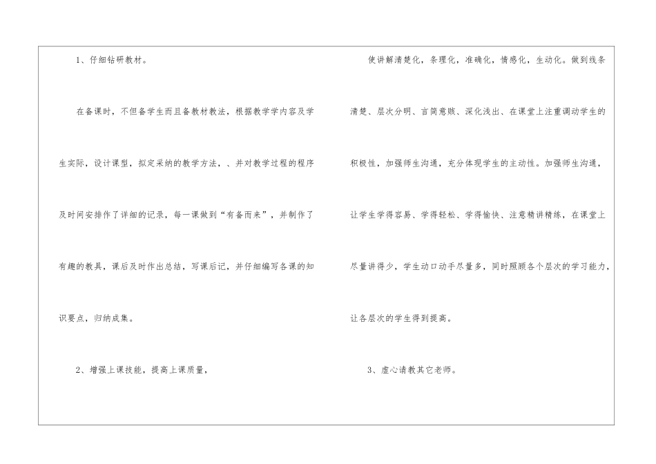 关于四年级数学教学总结3篇_第2页