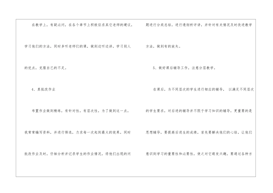 关于四年级数学教学总结3篇_第3页